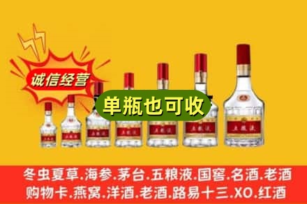 济宁诚信回收五粮液