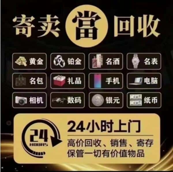 济宁奢侈品回收店