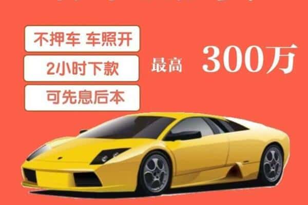 济宁汽车抵押