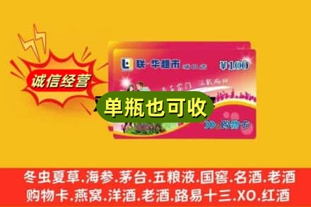 济宁附近回收超市卡