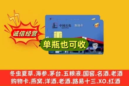 济宁附近回收加油卡