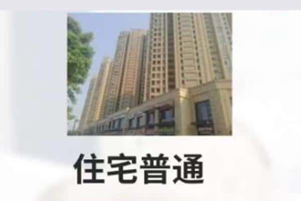 济宁附近住宅抵押