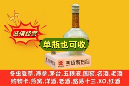 济宁诚信回收四特酒