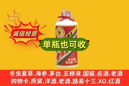 济宁诚信回收五星茅台酒