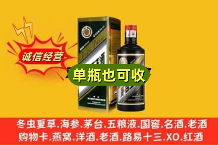 济宁诚信回收茅台王子酒