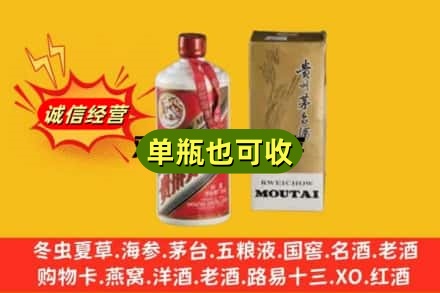 济宁附近回收茅台酒瓶