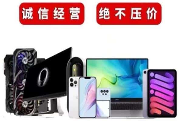 济宁回收手机电脑.jpg